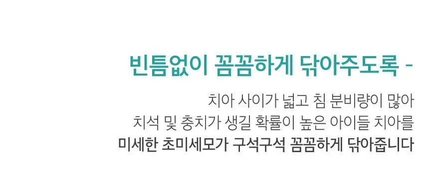 [대용량] 쿤달 딥 클린 초극세모 어린이 칫솔 12개입 세트 상세페이지 16